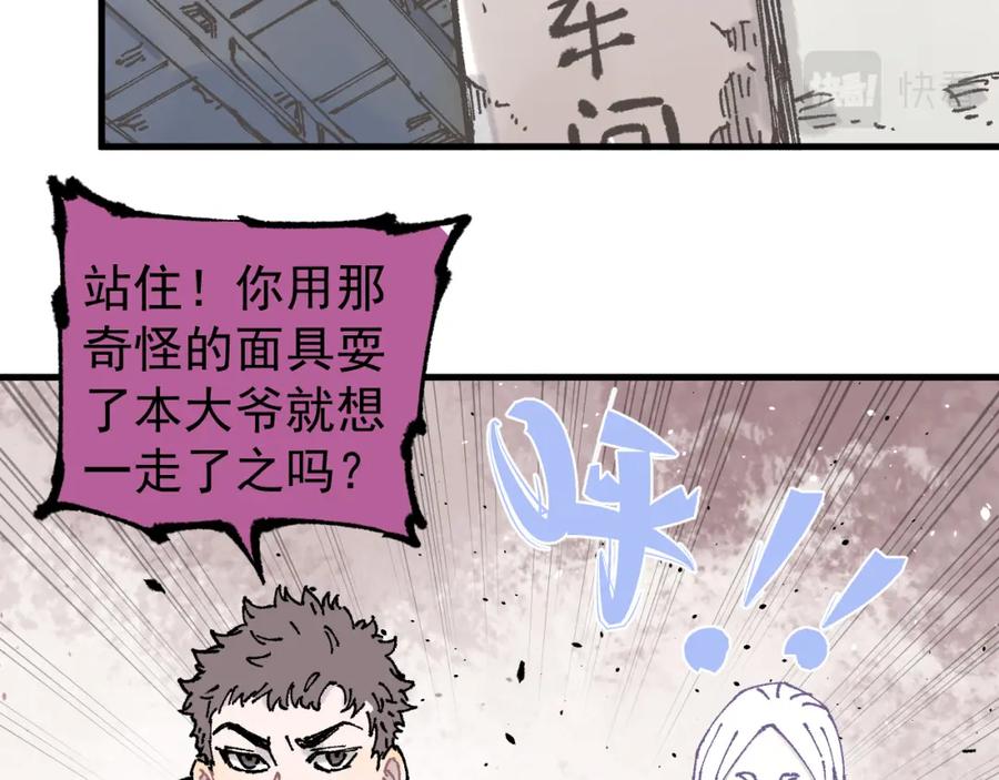 俺哥来自深山 - 第87话 食客们 - 第44张图