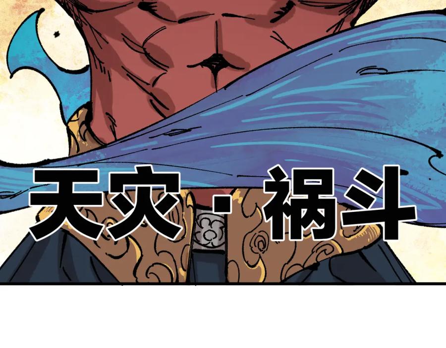 俺哥来自深山 - 第87话 食客们 - 第83张图