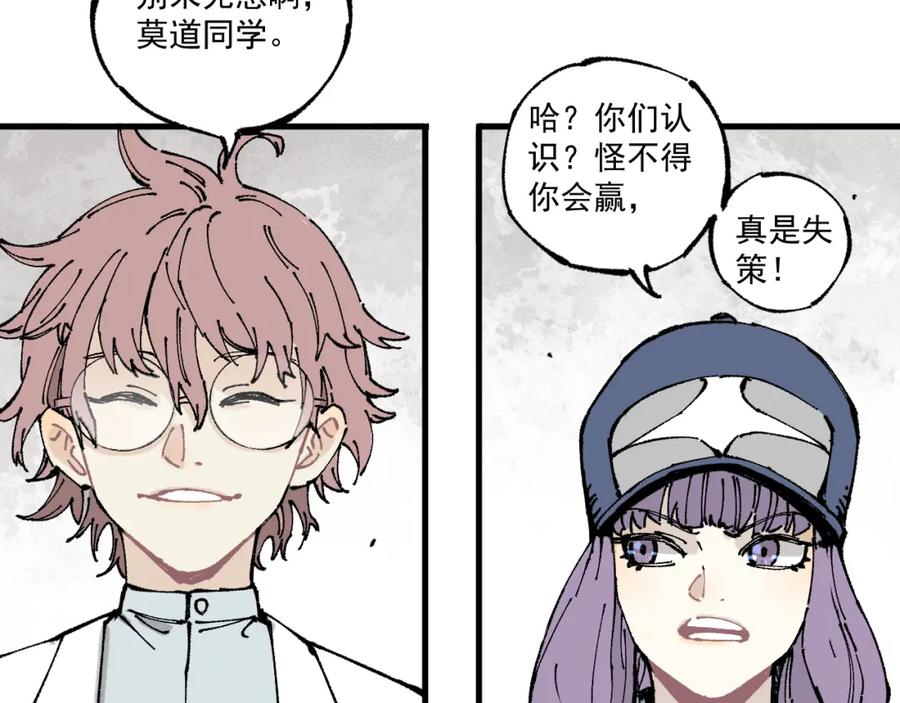 俺哥来自深山 - 第87话 食客们 - 第30张图