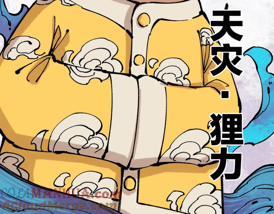 俺哥来自深山 - 第87话 食客们 - 第79张图