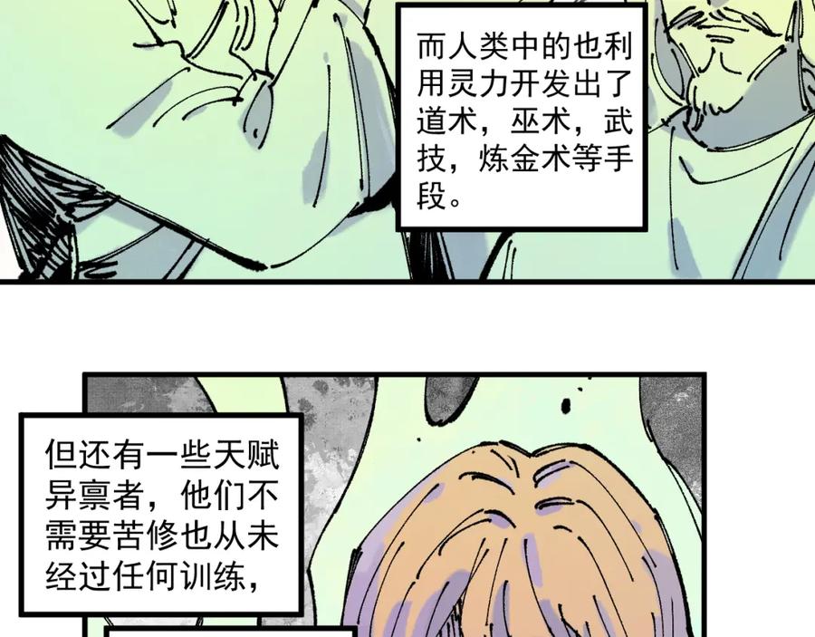 俺哥来自深山 - 第87话 食客们 - 第9张图