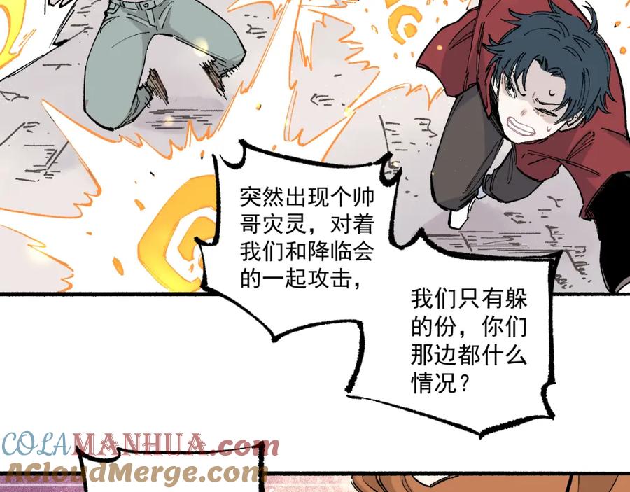 俺哥来自深山 - 第88话 相见 - 第21张图