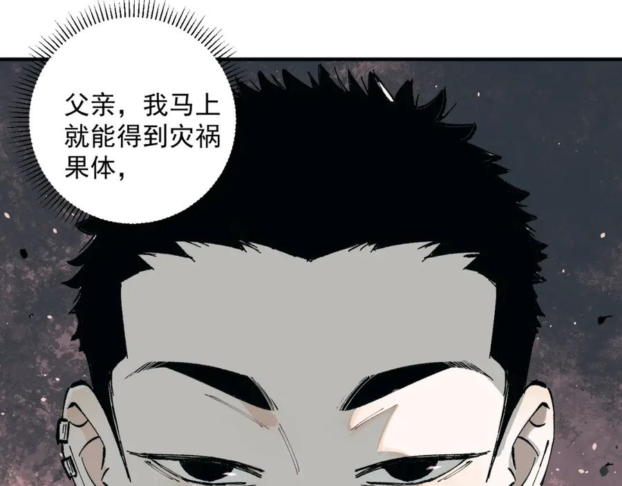 俺哥来自深山 - 第88话 相见 - 第90张图