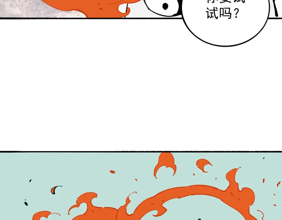 俺哥来自深山 - 第88话 相见 - 第43张图