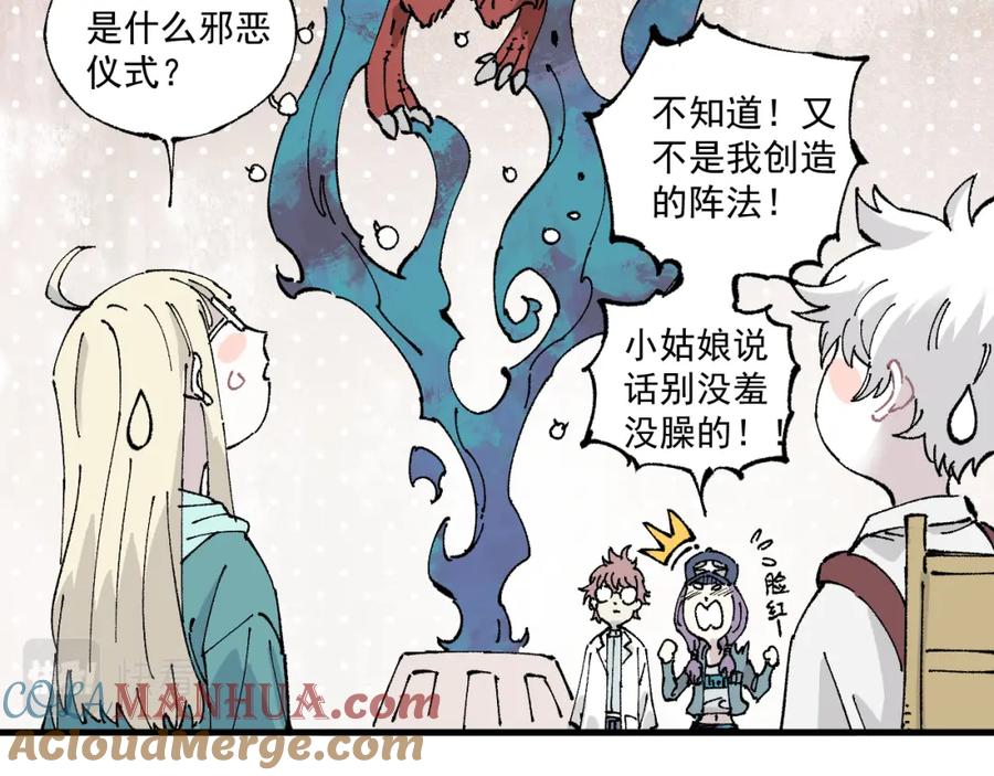 俺哥来自深山 - 第88话 相见 - 第77张图