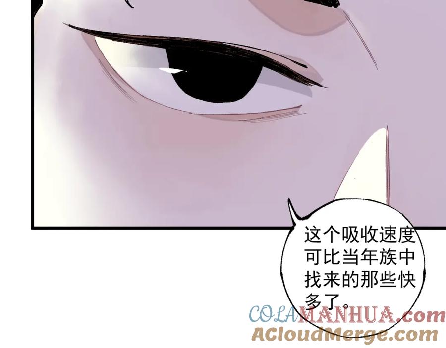 俺哥来自深山 - 第88话 相见 - 第89张图