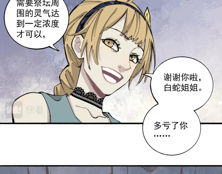 俺哥来自深山 - 第88话 相见 - 第6张图