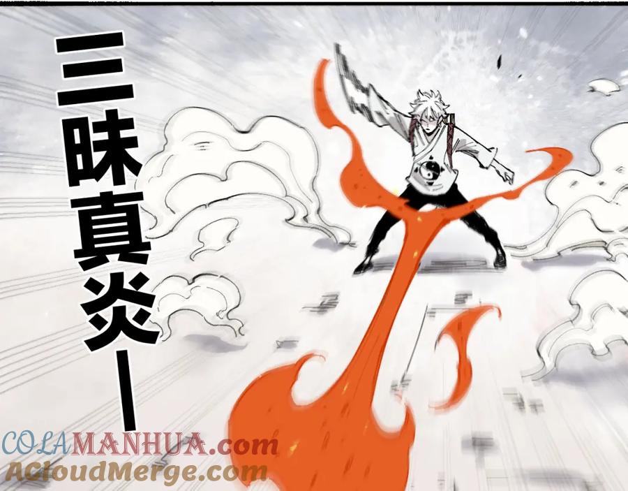 俺哥来自深山 - 第88话 相见 - 第37张图