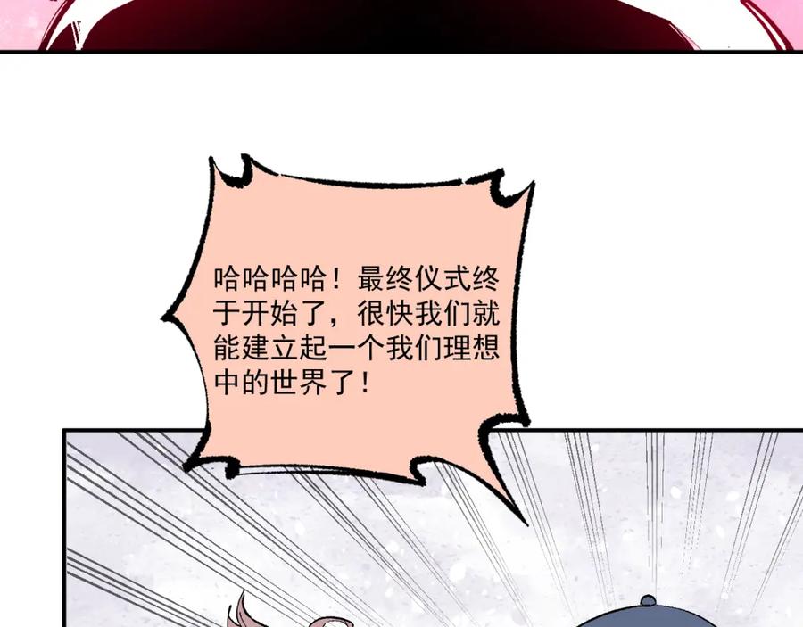 俺哥来自深山 - 第88话 相见 - 第72张图