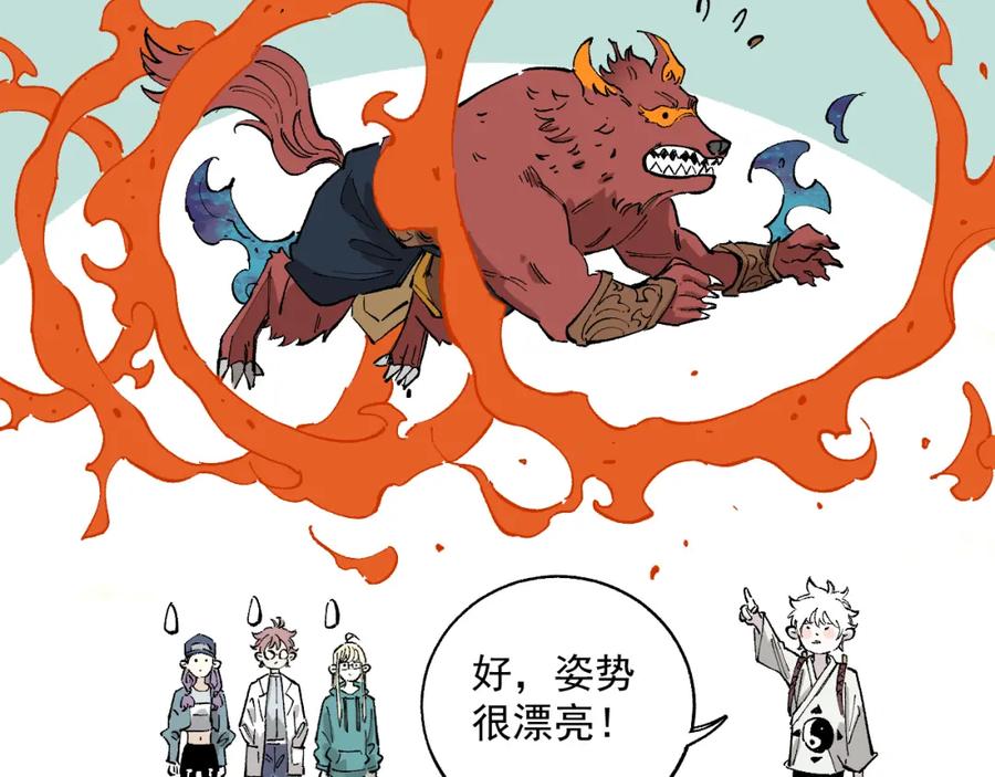 俺哥来自深山 - 第88话 相见 - 第44张图