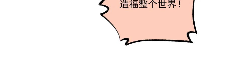 俺哥来自深山 - 第88话 相见 - 第74张图