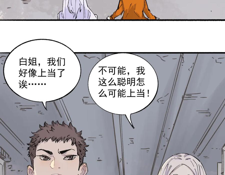 俺哥来自深山 - 第88话 相见 - 第10张图