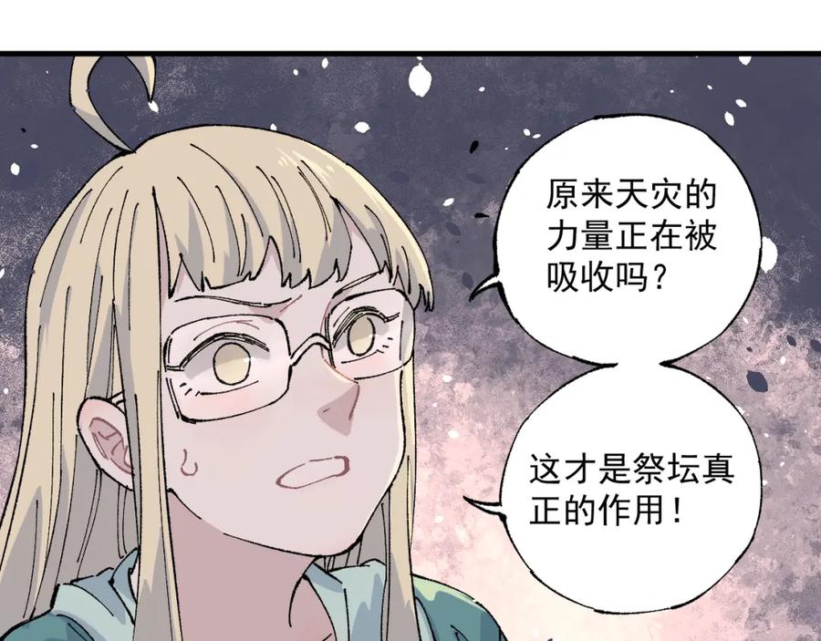 俺哥来自深山 - 第88话 相见 - 第75张图