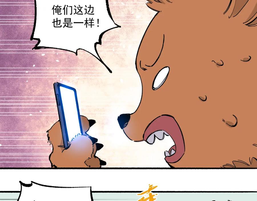 俺哥来自深山 - 第88话 相见 - 第22张图