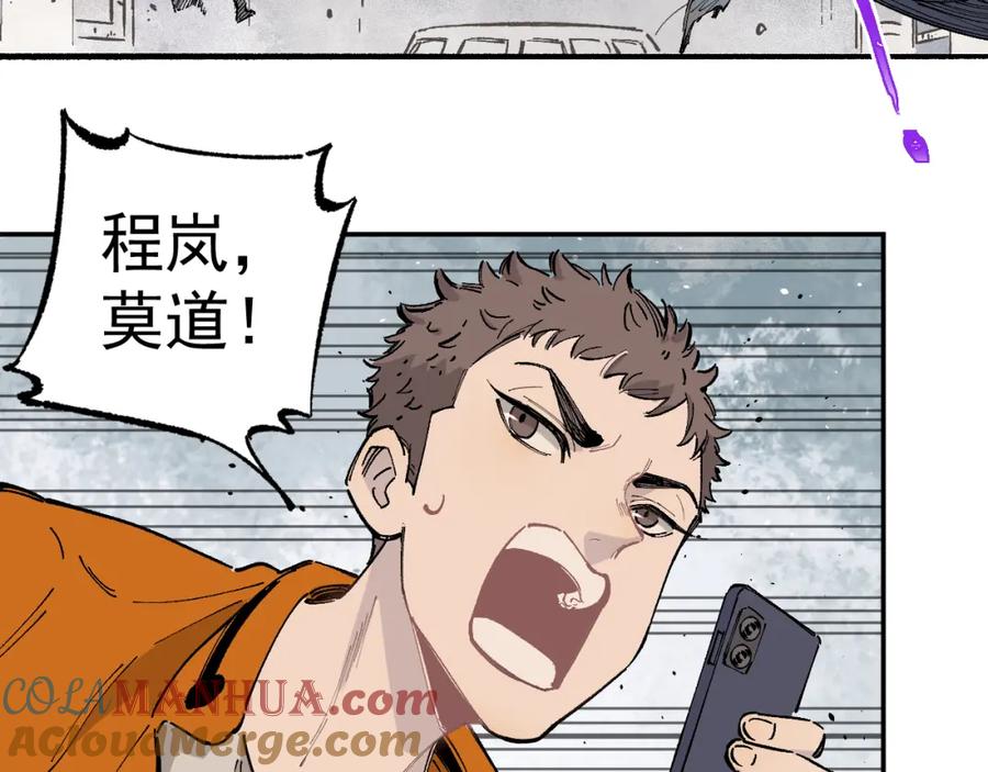 俺哥来自深山 - 第88话 相见 - 第25张图