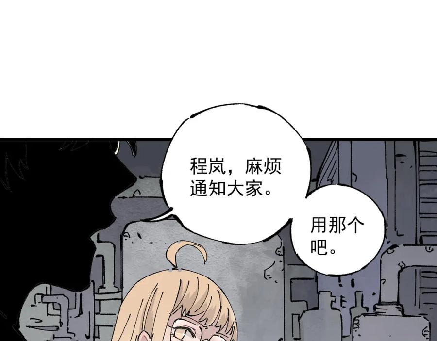 俺哥来自深山 - 第88话 相见 - 第78张图