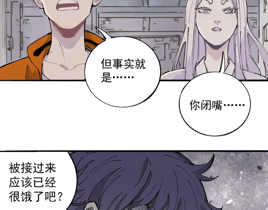 俺哥来自深山 - 第88话 相见 - 第11张图