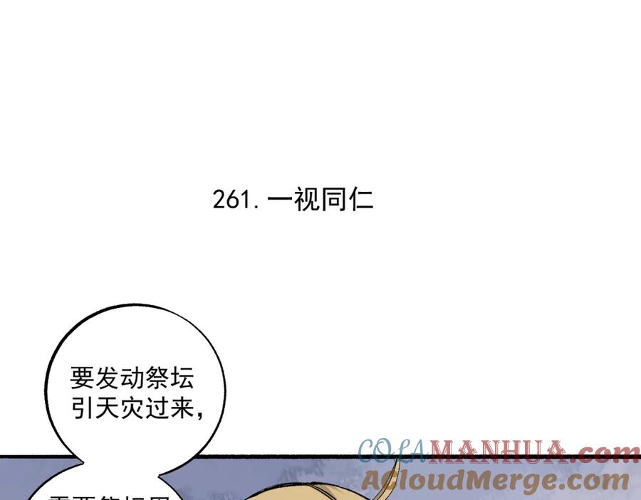 俺哥来自深山 - 第88话 相见 - 第5张图