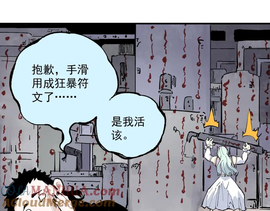 俺哥来自深山 - 第88话 相见 - 第57张图