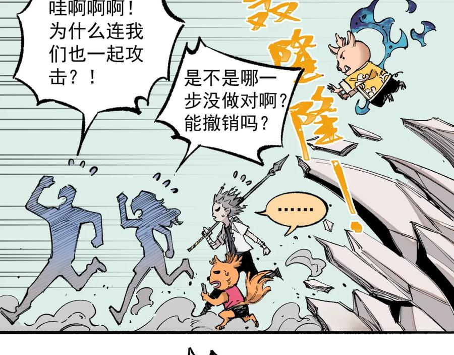 俺哥来自深山 - 第88话 相见 - 第23张图