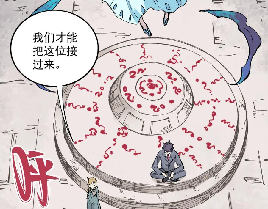 俺哥来自深山 - 第88话 相见 - 第8张图