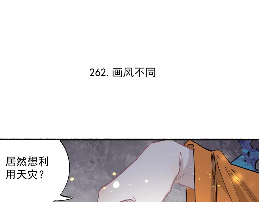 俺哥来自深山 - 第88话 相见 - 第18张图