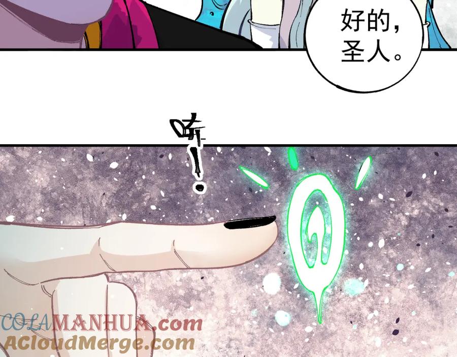 俺哥来自深山 - 第88话 相见 - 第49张图