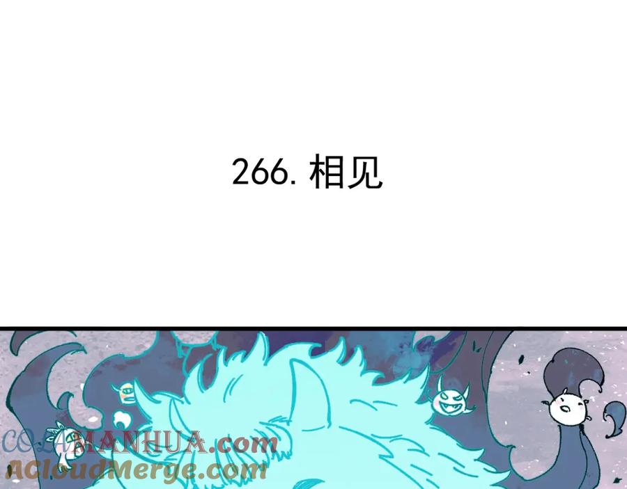 俺哥来自深山 - 第88话 相见 - 第85张图