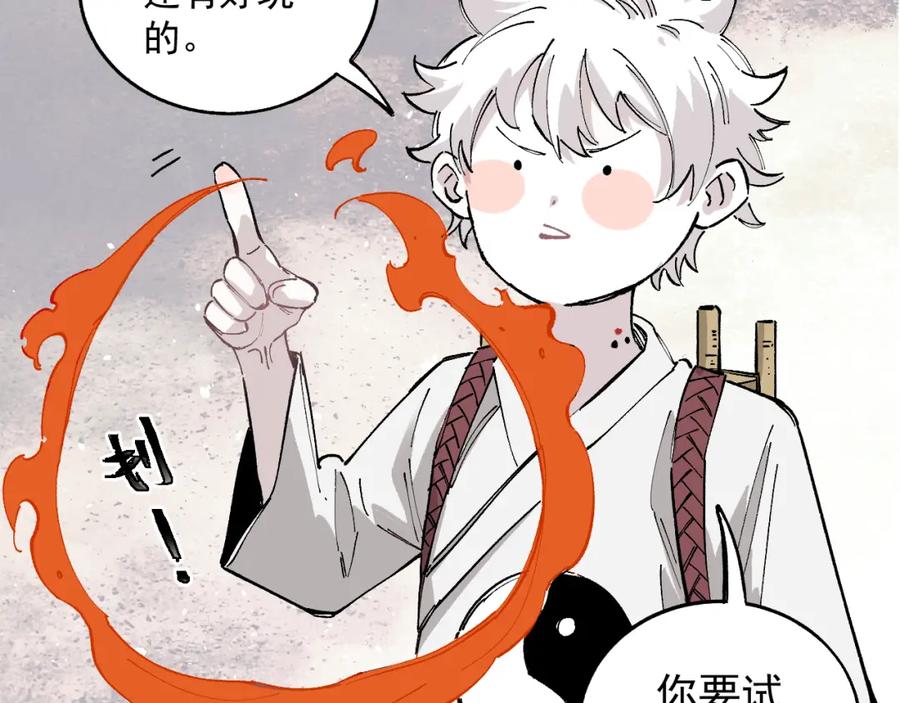 俺哥来自深山 - 第88话 相见 - 第42张图