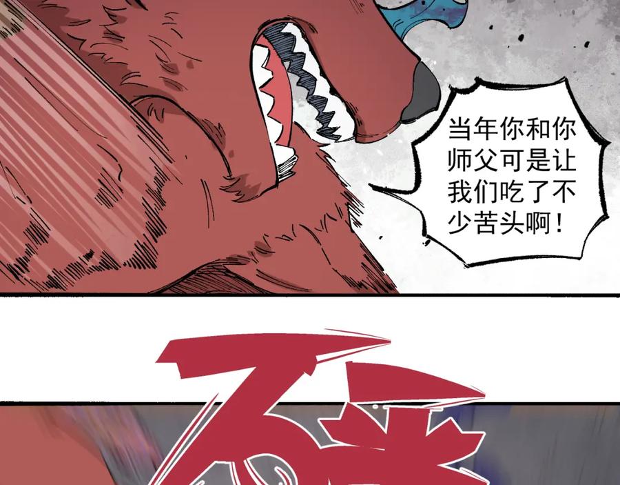 俺哥来自深山 - 第88话 相见 - 第30张图