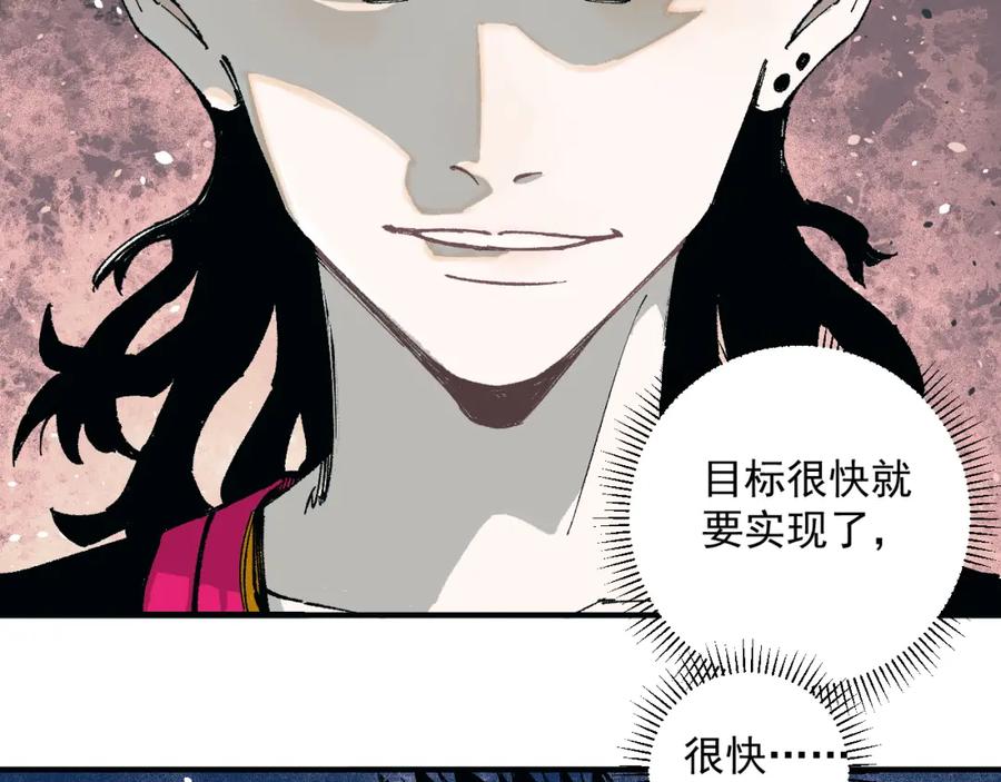 俺哥来自深山 - 第88话 相见 - 第91张图