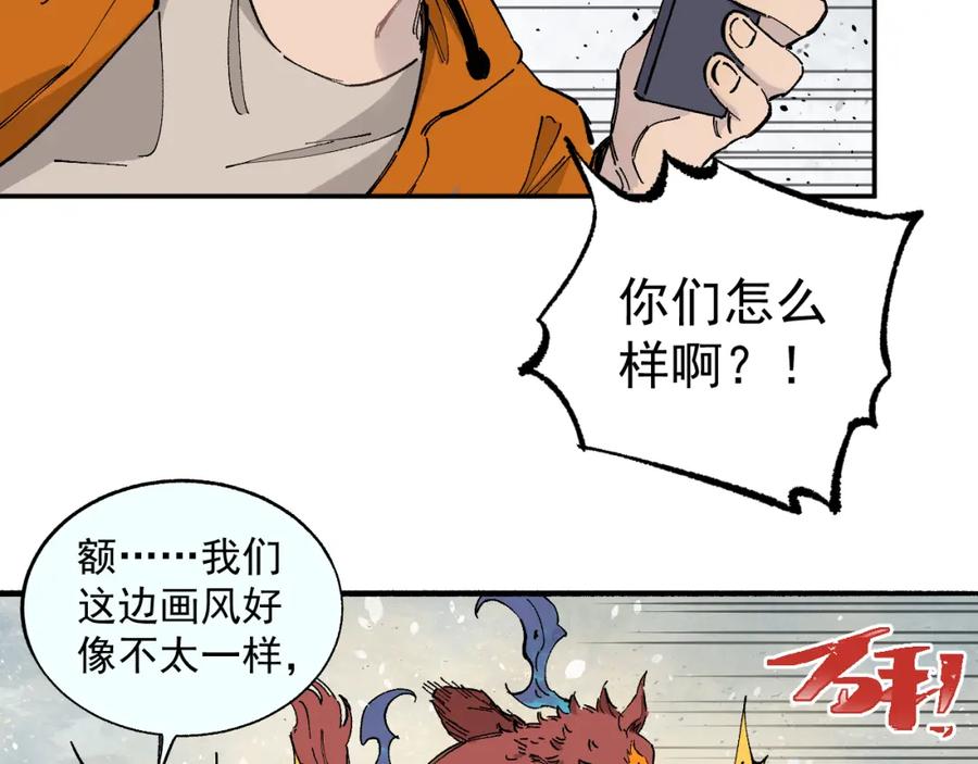 俺哥来自深山 - 第88话 相见 - 第26张图