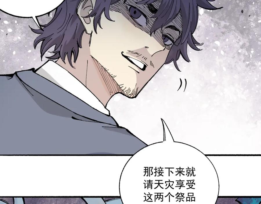 俺哥来自深山 - 第88话 相见 - 第12张图