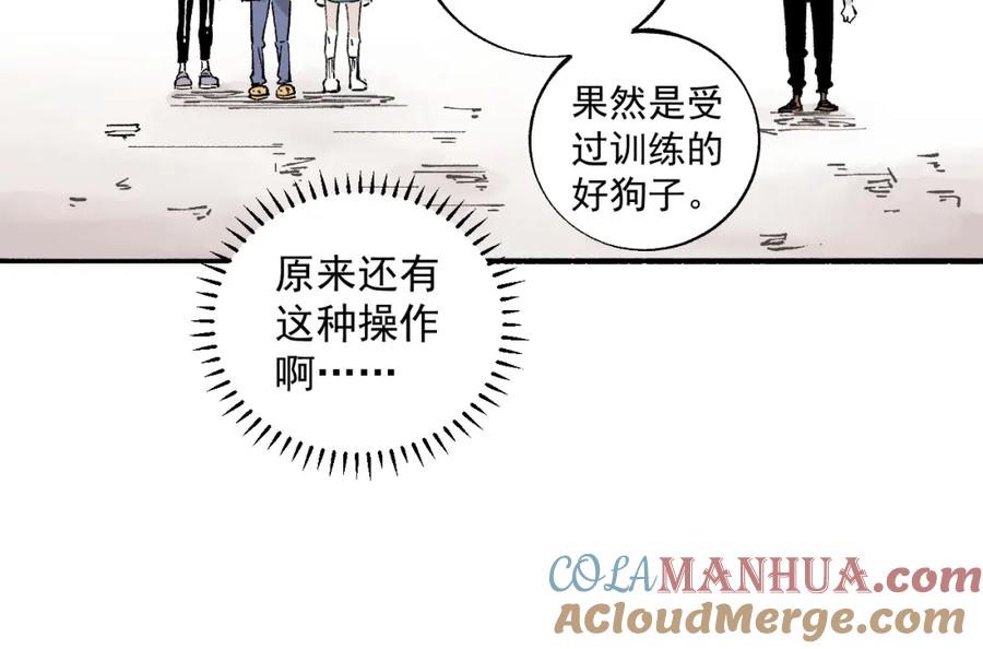 俺哥来自深山 - 第88话 相见 - 第45张图