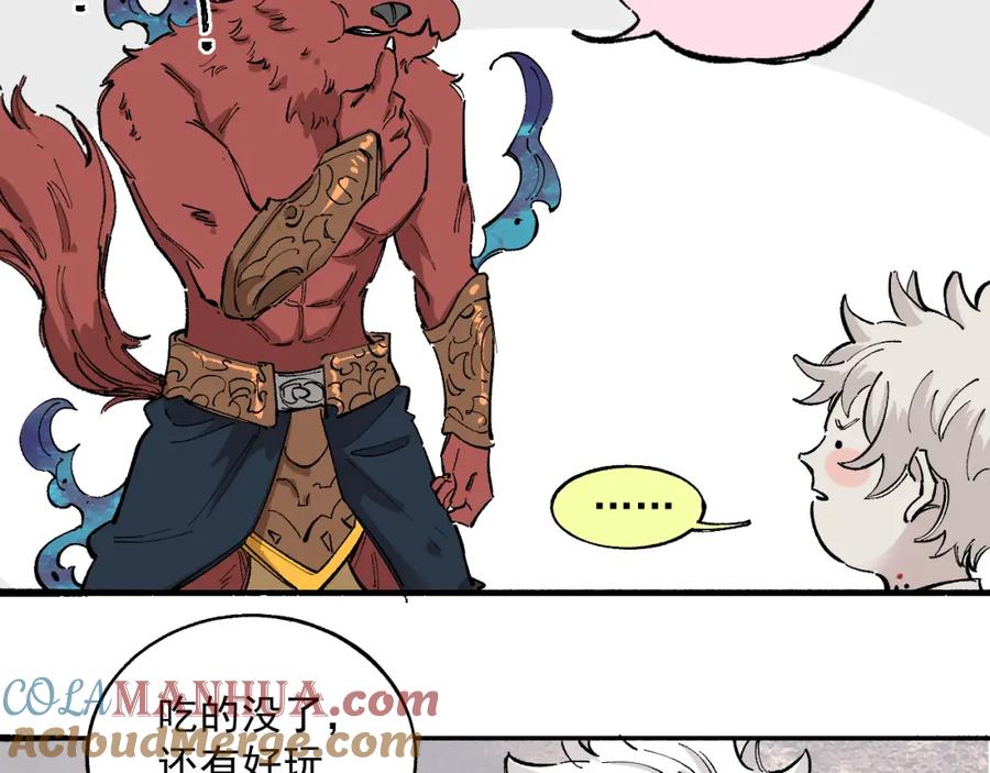 俺哥来自深山 - 第88话 相见 - 第41张图