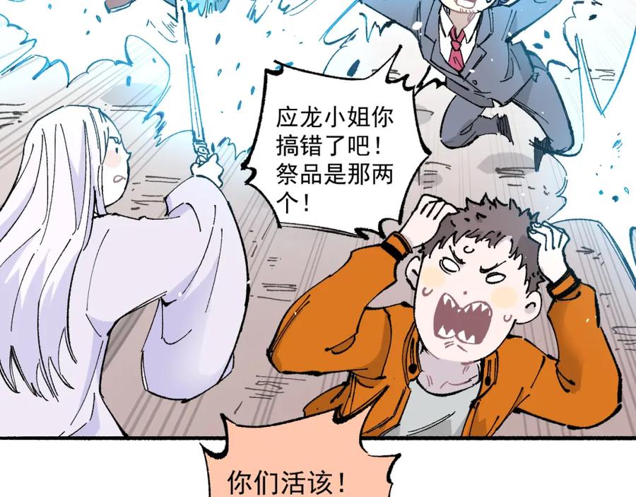 俺哥来自深山 - 第88话 相见 - 第16张图