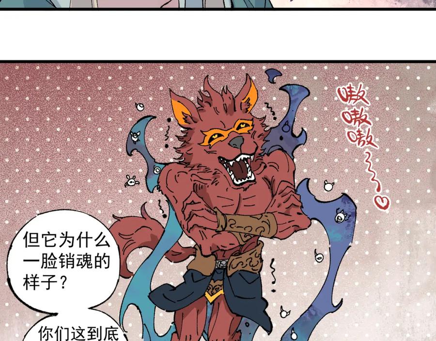 俺哥来自深山 - 第88话 相见 - 第76张图