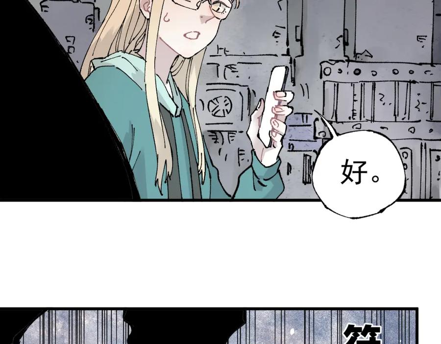 俺哥来自深山 - 第88话 相见 - 第79张图