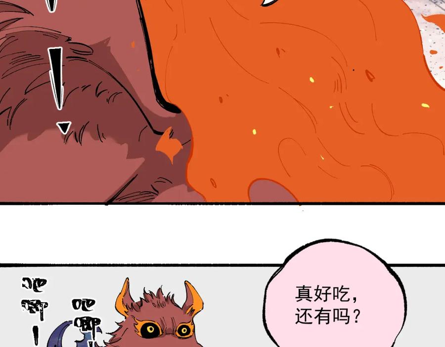 俺哥来自深山 - 第88话 相见 - 第40张图