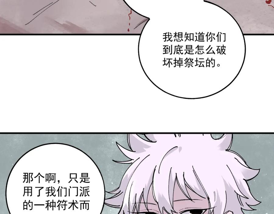 俺哥来自深山 - 第89话 灾祸果体完成 - 第23张图