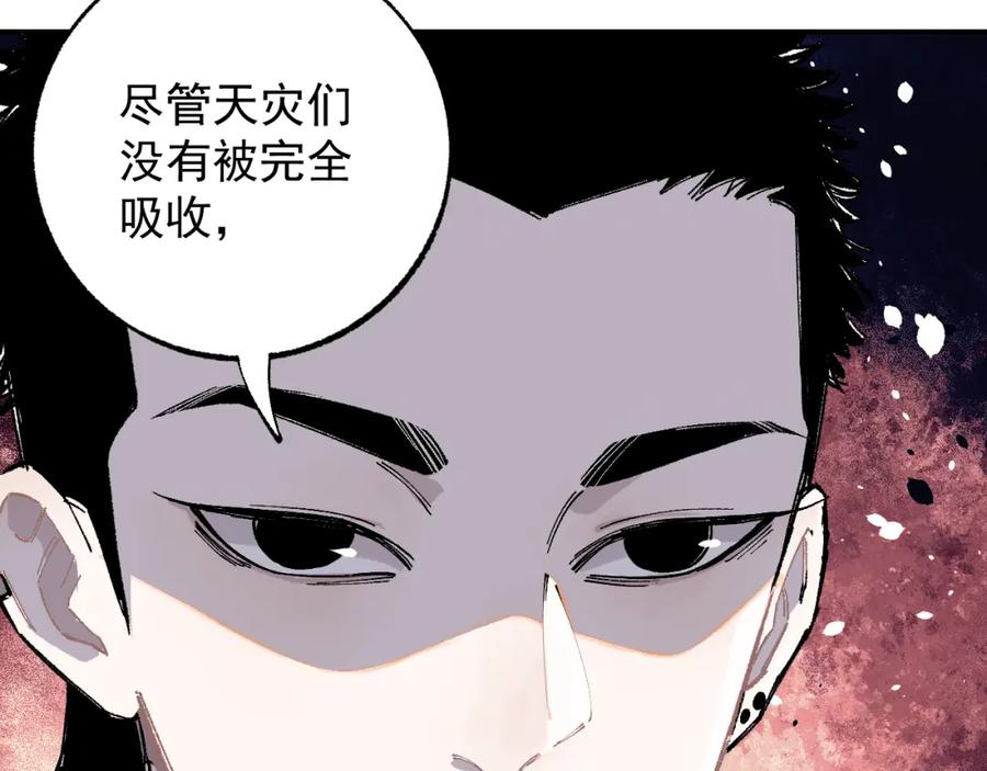 俺哥来自深山 - 第89话 灾祸果体完成 - 第94张图