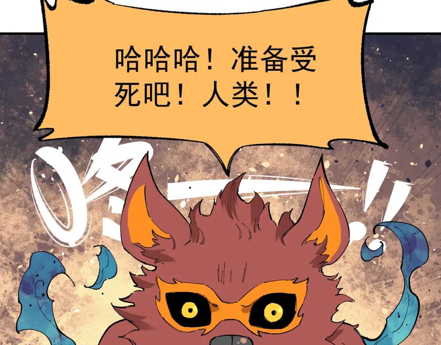 俺哥来自深山 - 第89话 灾祸果体完成 - 第44张图