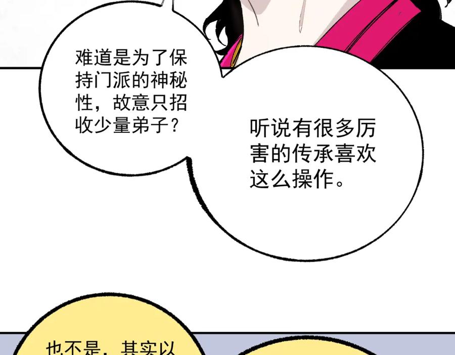 俺哥来自深山 - 第89话 灾祸果体完成 - 第70张图