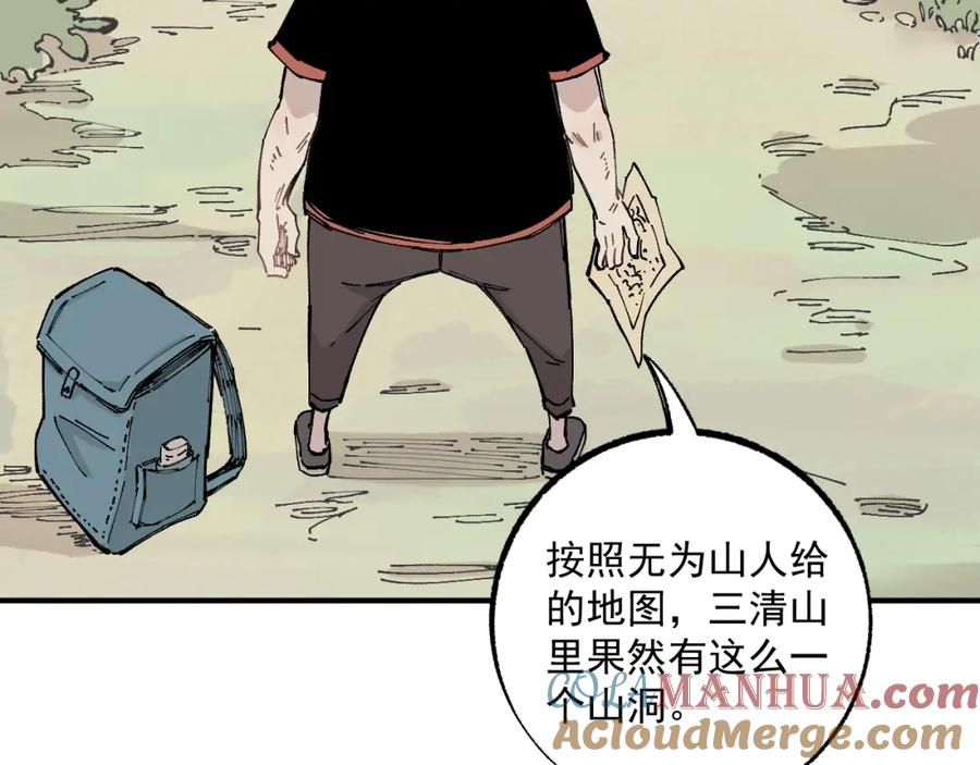 俺哥来自深山 - 第89话 灾祸果体完成 - 第81张图