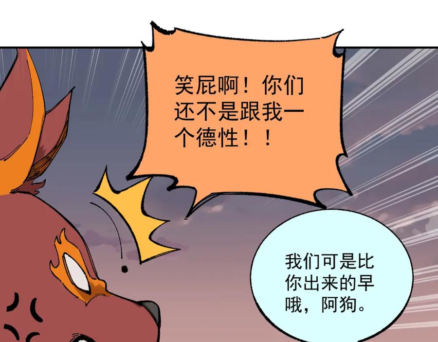 俺哥来自深山 - 第89话 灾祸果体完成 - 第60张图