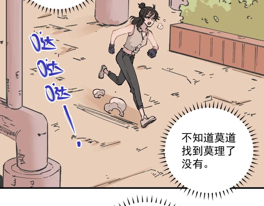 俺哥来自深山 - 第89话 灾祸果体完成 - 第75张图