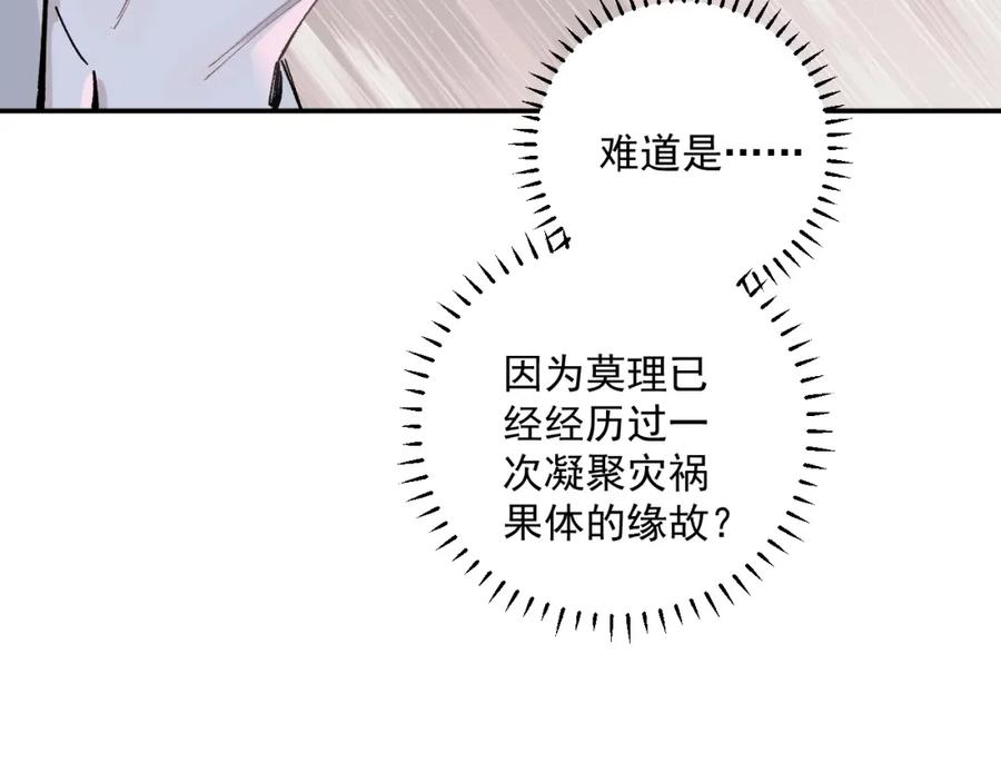 俺哥来自深山 - 第89话 灾祸果体完成 - 第100张图