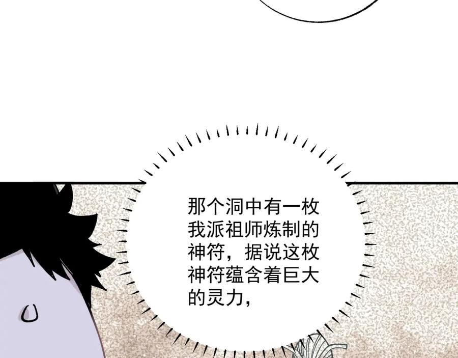 俺哥来自深山 - 第89话 灾祸果体完成 - 第82张图