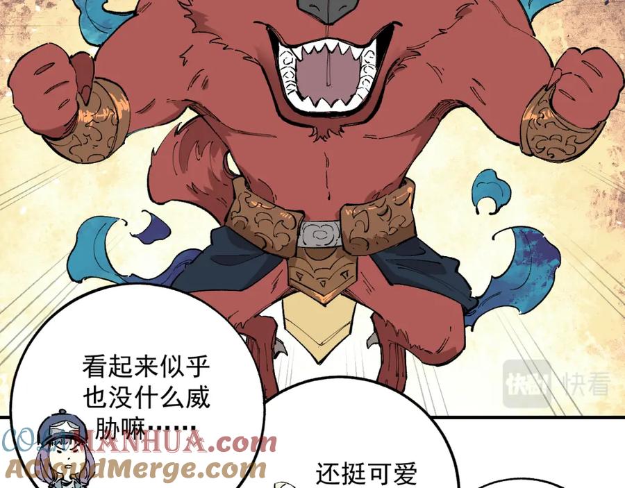 俺哥来自深山 - 第89话 灾祸果体完成 - 第45张图