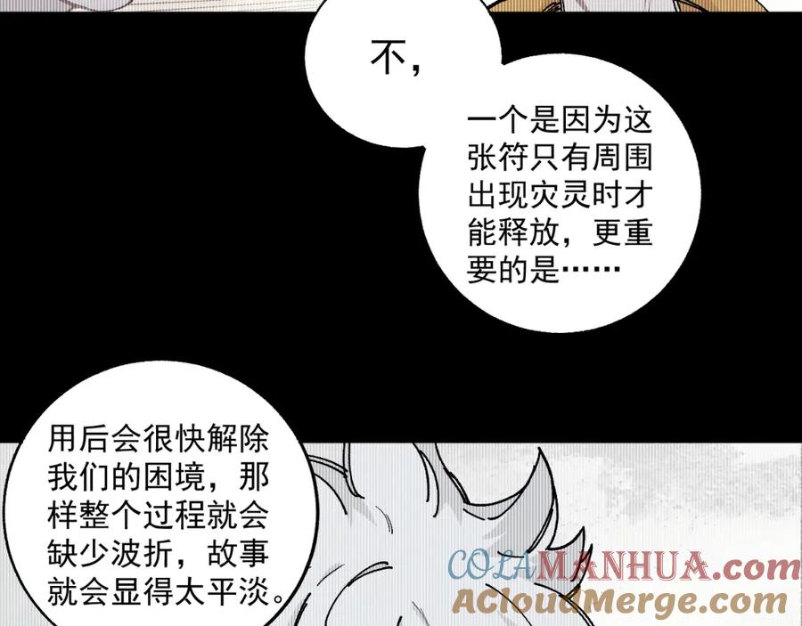 俺哥来自深山 - 第89话 灾祸果体完成 - 第29张图